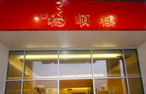 福順樓LED粉色视频视频网站